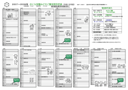 2007～2008年 さくら学園みどりご園年間予定表（平成19年度）