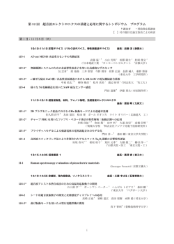 第 32 回 超音波エレクトロニクスの基礎と応用に関するシンポジウム