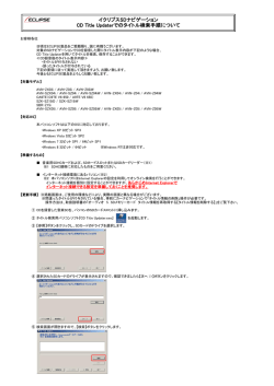 イクリプスSDナビゲーション CD Title Updaterでのタイトル検索手順