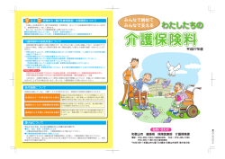 わたしたちの介護保険料