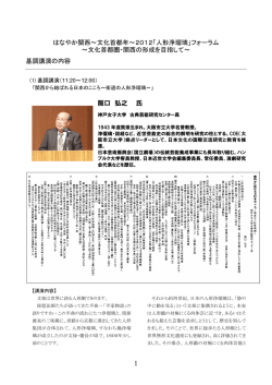はなやか関西～文化首都年～2012「人形浄瑠璃」フォーラム ～文化