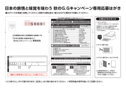 160905_WAON_秋のGGcp_WEB-DL用はがき_A4_03