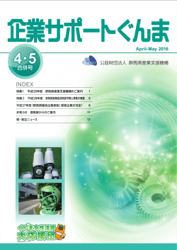 4 - 群馬県産業支援機構