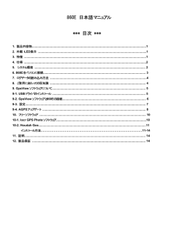 860E 日本語ユーザーマニュアル V1.0【PDF 800KB】