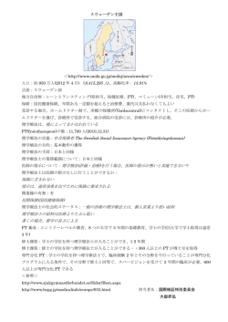 ＜http://www.mofa.go.jp/mofaj/area/sweden/＞ 理学療法は、税