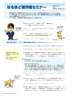 Season.3 1. 著作者は誰か、そして著作権者は誰か