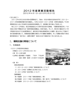 2012 年度事業活動報告 - 埼玉県労働者福祉協議会