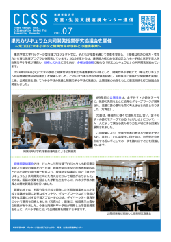 ccssvol07 - 東京学芸大学パッケージ型支援プロジェクト