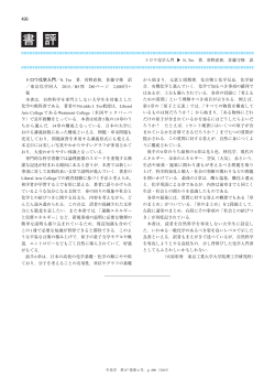 （トロウ化学入門） Book Reviews