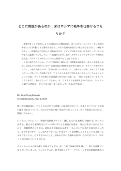 どこに問題があるのか：米はロシアに戦争を仕掛けるつも りか？