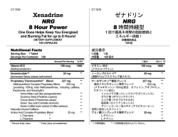 Xenadrine ゼナドリン