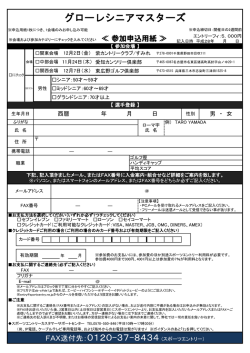 FAXで申込む方はこちら