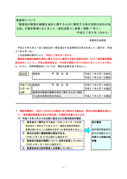 株式会社の監査役の監査の範囲について【PDF】