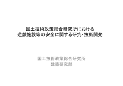 資料  - 建物事故予防ナレッジベース