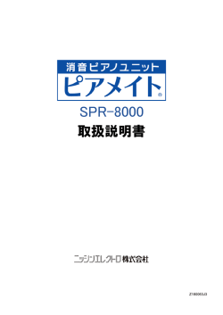 SPR-8000 - ニッシンエレクトロ