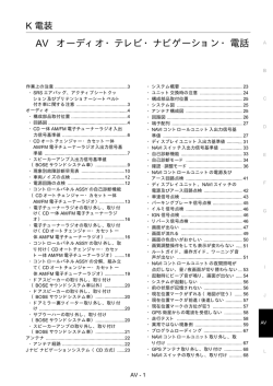 AV オーディオ・テレビ・ナビゲーション・電話