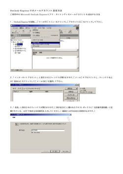 Outlook-Express でのメールアカウント設定方法