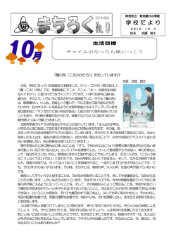 学校だよ り - 町田市教育センター