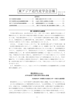 第37号 - 東アジア近代史学会