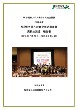 こちらから - JICE 一般財団法人 日本国際協力センター