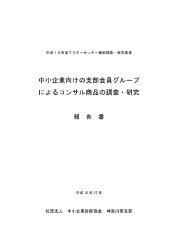 本文 - J-SMECA 中小企業診断協会