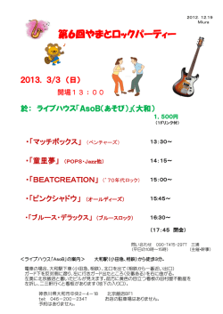 第6回やまとロックパーティー