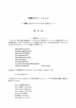 牢獄のグレ&hellip;トヒェン
