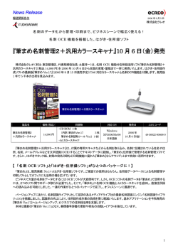 『筆まめ名刺管理2＋汎用カラースキャナ』10 月 6 日（金）発売