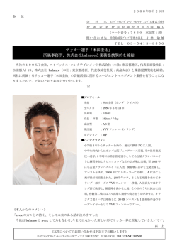 サッカー選手「本田圭佑」 所属事務所