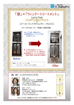 「窓」&times;「ウィンドートリートメント」