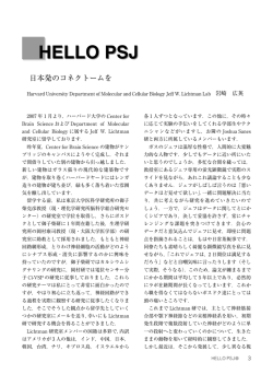 日本発のコネクトームを (岩崎広英)