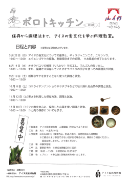 募集中 - アイヌ民族博物館