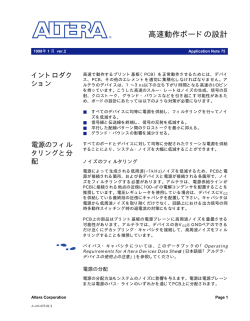 AN 75: 高速動作ボードの設計