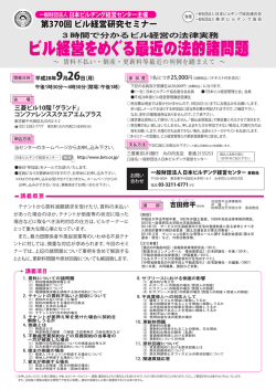 ビル経営をめぐる最近の法的諸問題