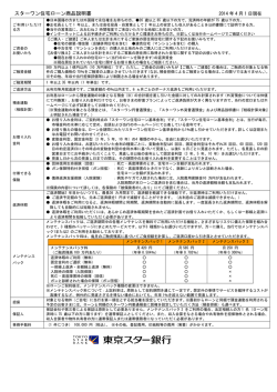 スターワン住宅ローン商品説明書 ： 東京スター銀行