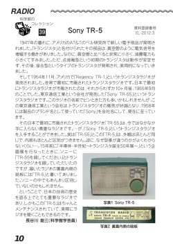 第39回 SONY TR-5