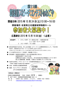 開催 催日時： ：2015 年 10 月 24 日（土 ）13：0 00