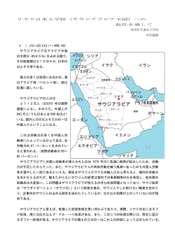 リヤド日本人学校