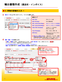 運送状・インボイス作成（WebShipping入力例）