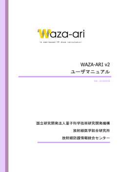 WAZA-ARI v2 ユーザマニュアル