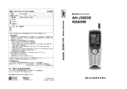 はじめに - JRC日本無線 JRC PHSサポートサイト