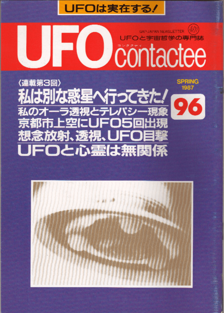 Ufo Contactee No 96