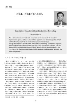 自動車技術への憧れ