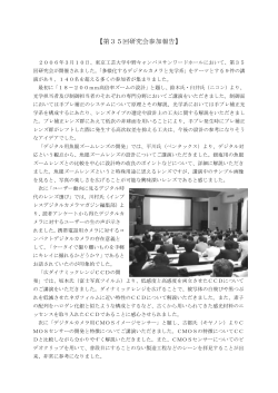 第35回研究会参加報告 - ODG 日本光学会 光設計研究グループ