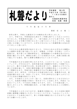 学校通信 第9号 平成25年（ 2013年） 11月29日