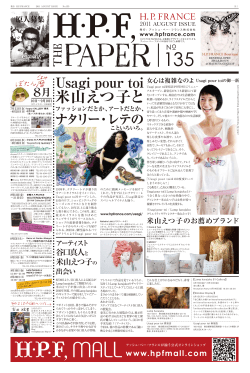 米山えつ子と - H.P. France