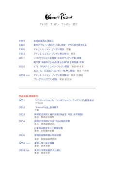 アトリエ エレマン プレザン 歴史