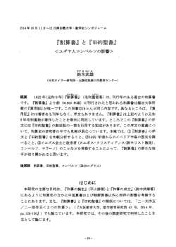 『割算書』 と 『旧約聖書』
