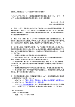 在留邦人の皆様及びインドに渡航中の邦人の皆様へ 「パンジャブ州