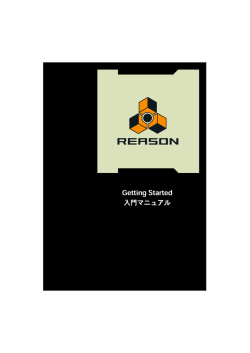 REASON 4 Getting Started Japanese edition
